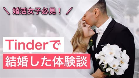 ティンダー 既婚 者|Tinderで既婚者と遊ぼう！既婚者を狙って関係を持 .